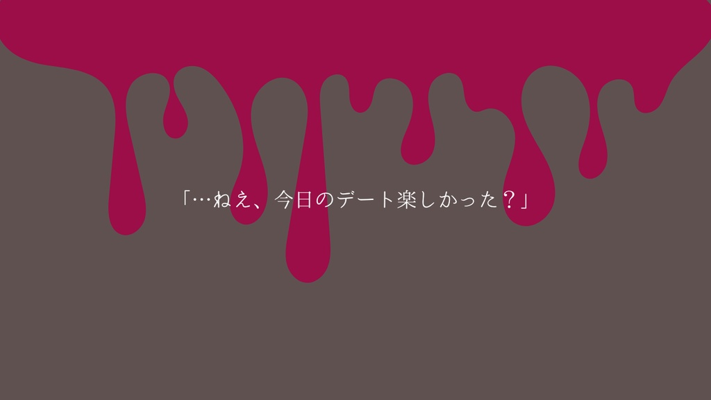 流花さんは寝坊助【クトゥルフ神話TRPG/6版】