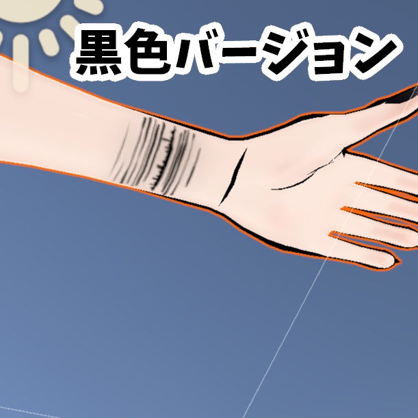 【SIUSIU用】♥一週間セール♥キュートなリストカット♥