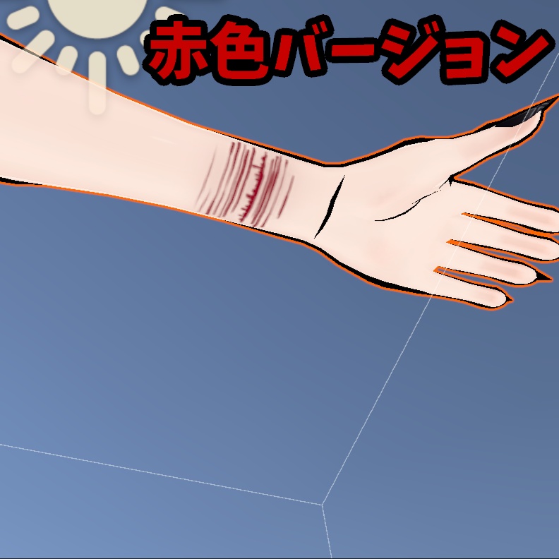 【SIUSIU用】♥一週間セール♥キュートなリストカット♥