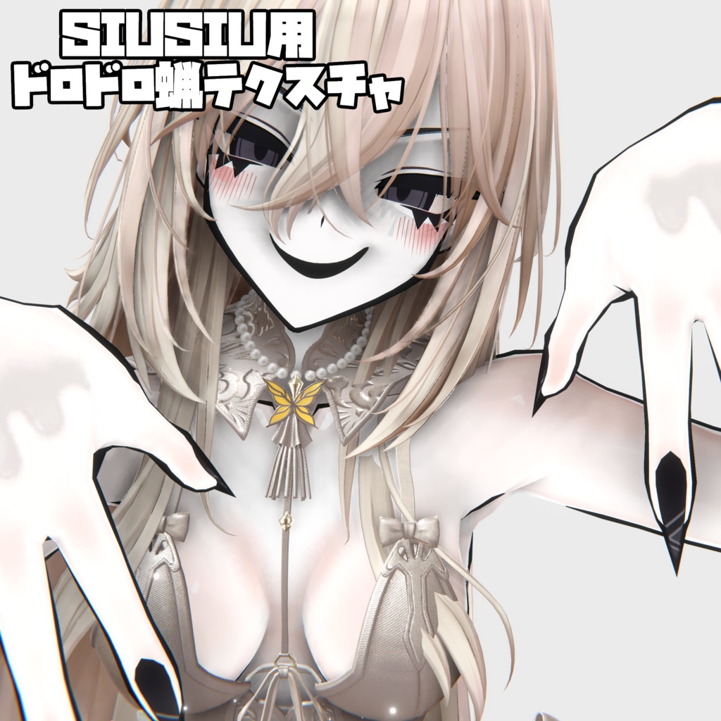 【SIUSIU用】♥一日無料♥ドロドロ蝋テクスチャ♥