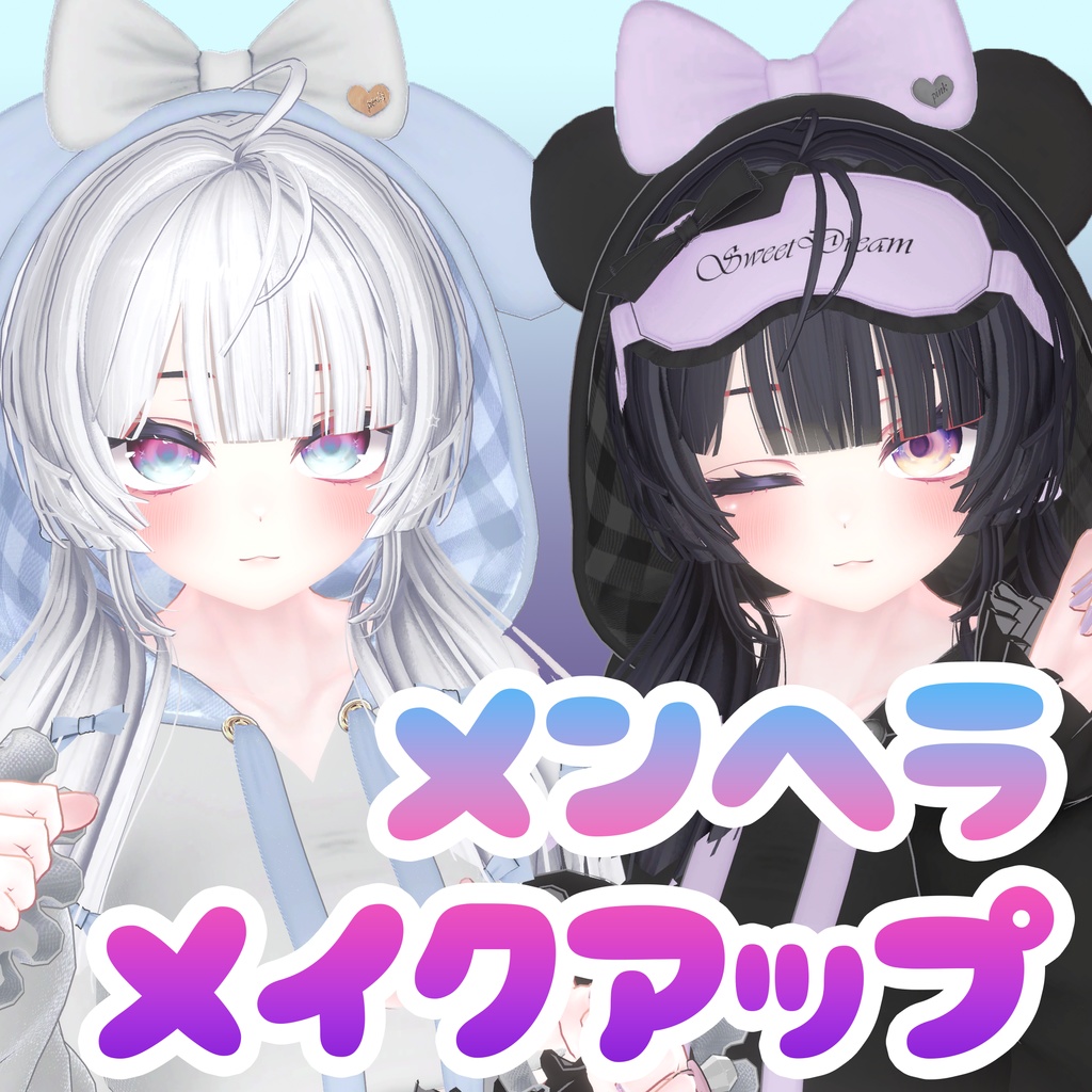 愛莉 メンヘラメイクアップ makeup