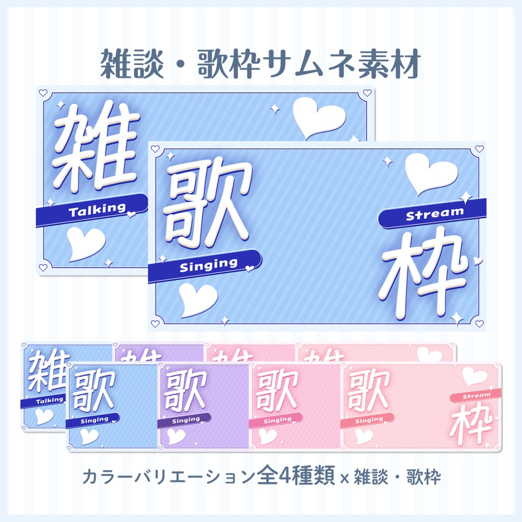 【雑談・歌枠配信】サムネイル素材【Vtuberさま向け】