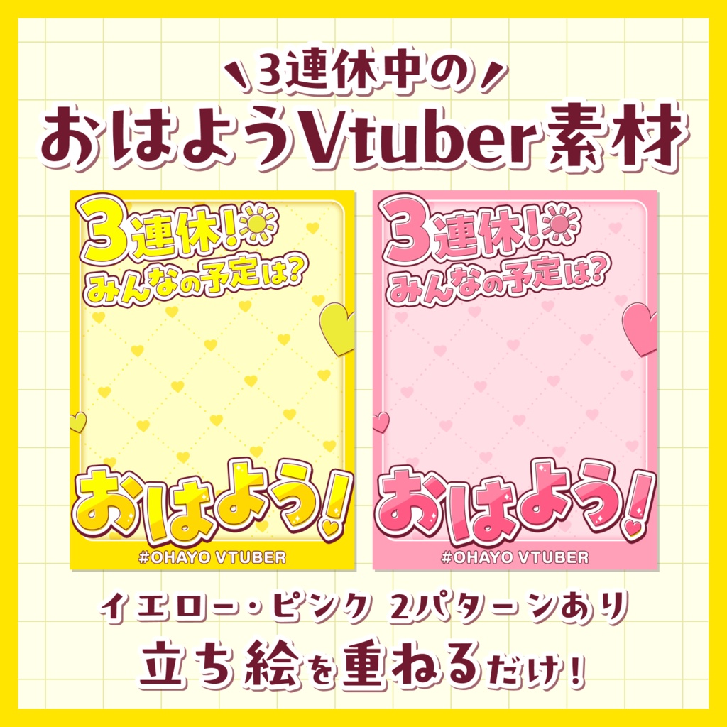 【無料】おはようVtuber素材【Vtuberさま向け】