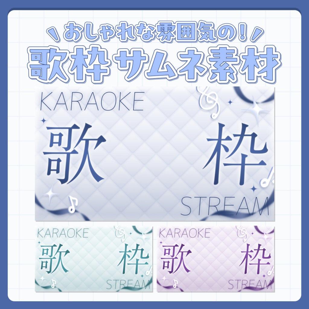 【無料/歌枠配信】サムネイル素材