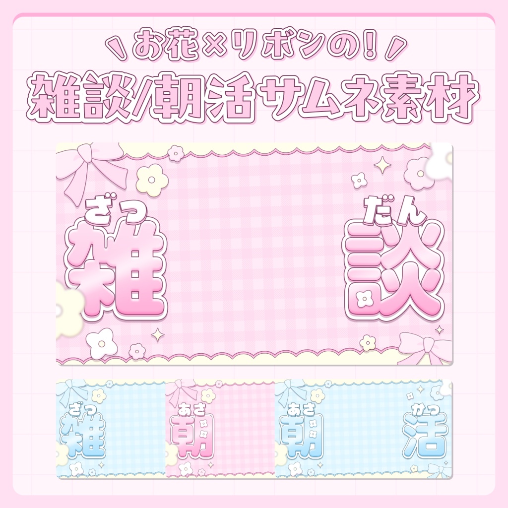 【無料/雑談・朝活】サムネイル素材