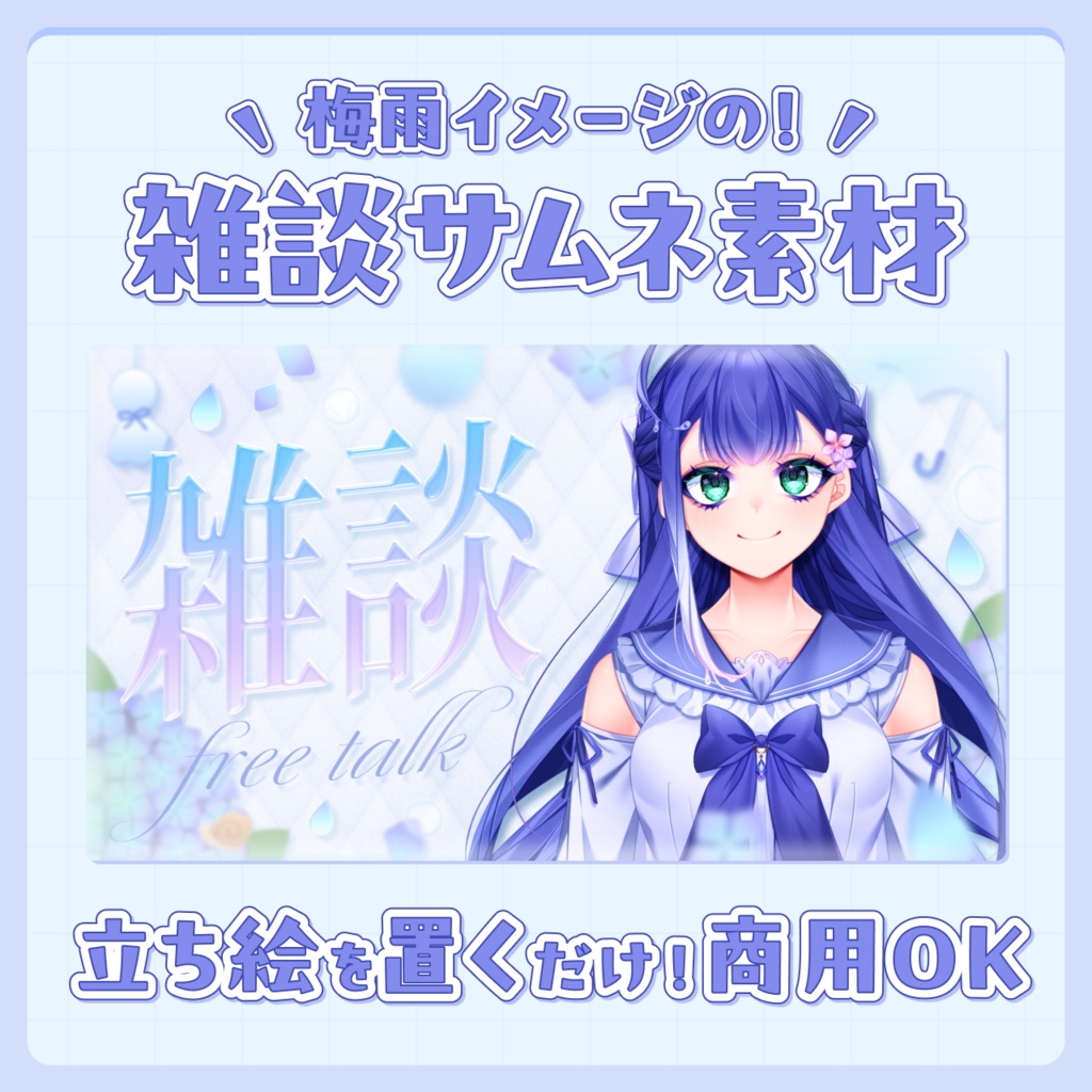 【無料/雑談】サムネイル素材