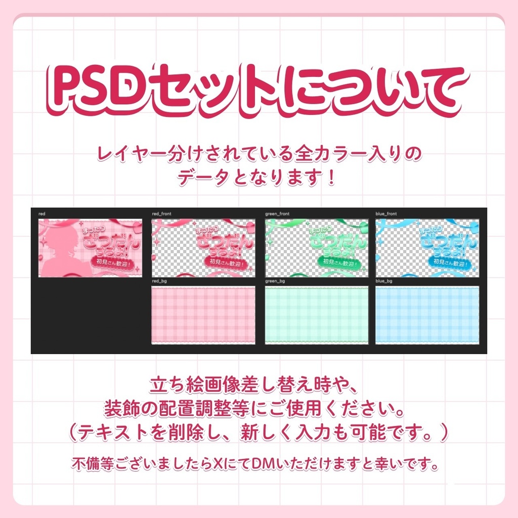 【10月20日(火)まで無料!】ガーリーな雑談サムネイル素材