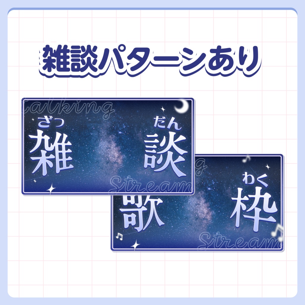【10/25(日)まで無料配布中!】夜の雰囲気の歌枠/雑談サムネイル素材