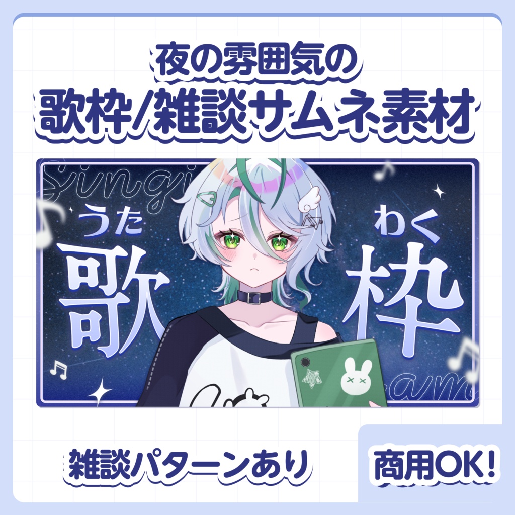 【10/25(日)まで無料配布中！】夜の雰囲気の歌枠/雑談サムネイル素材