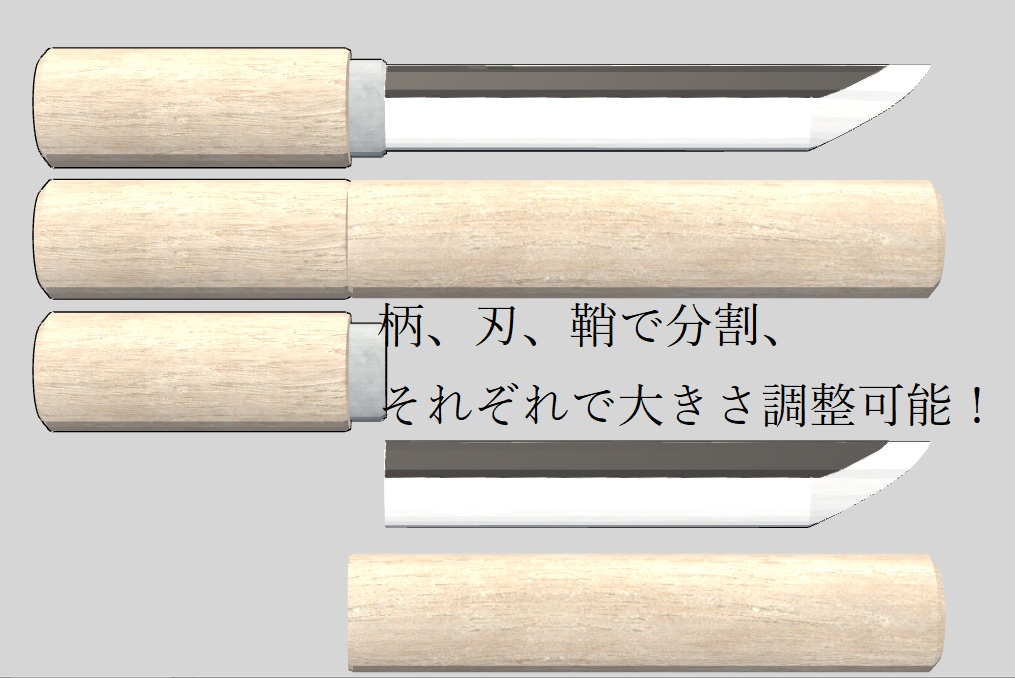 【無料】白鞘の短刀(ドス)