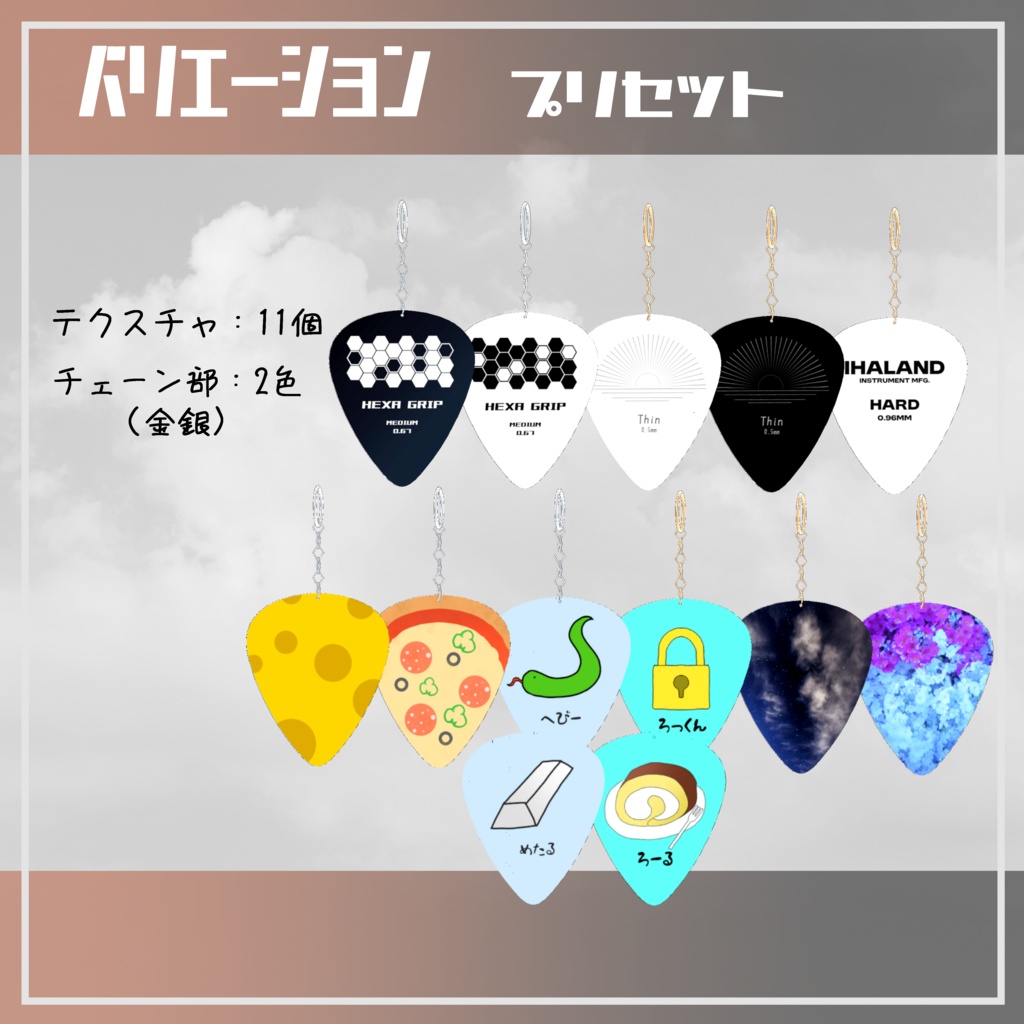 【VRChat向け】ピックのイヤリング