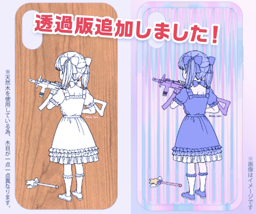 スマホケース用イラスト