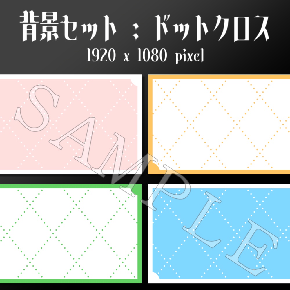 背景素材:ドットクロス【配信・サムネイル素材】