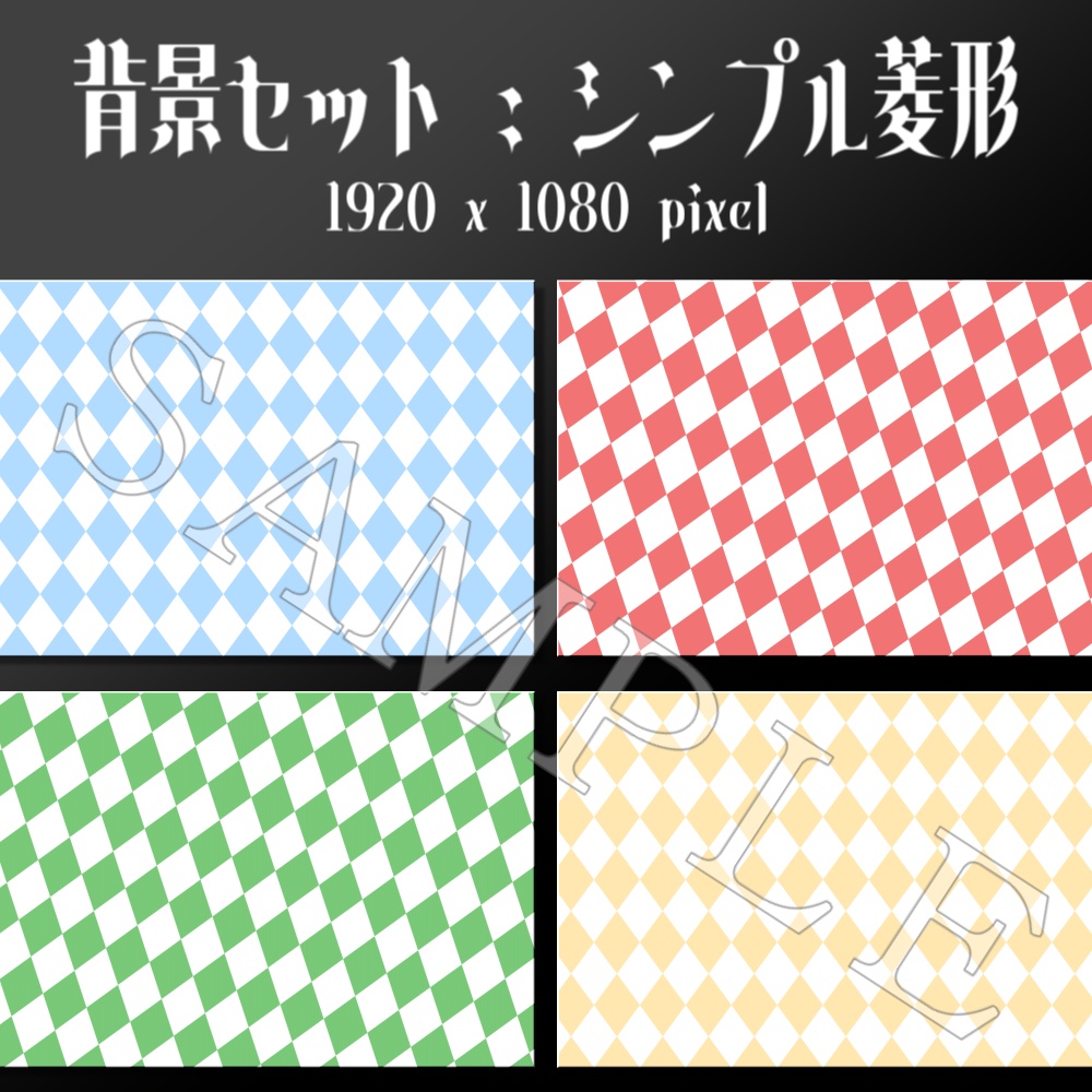 背景素材:シンプル菱形【配信・サムネイル素材】