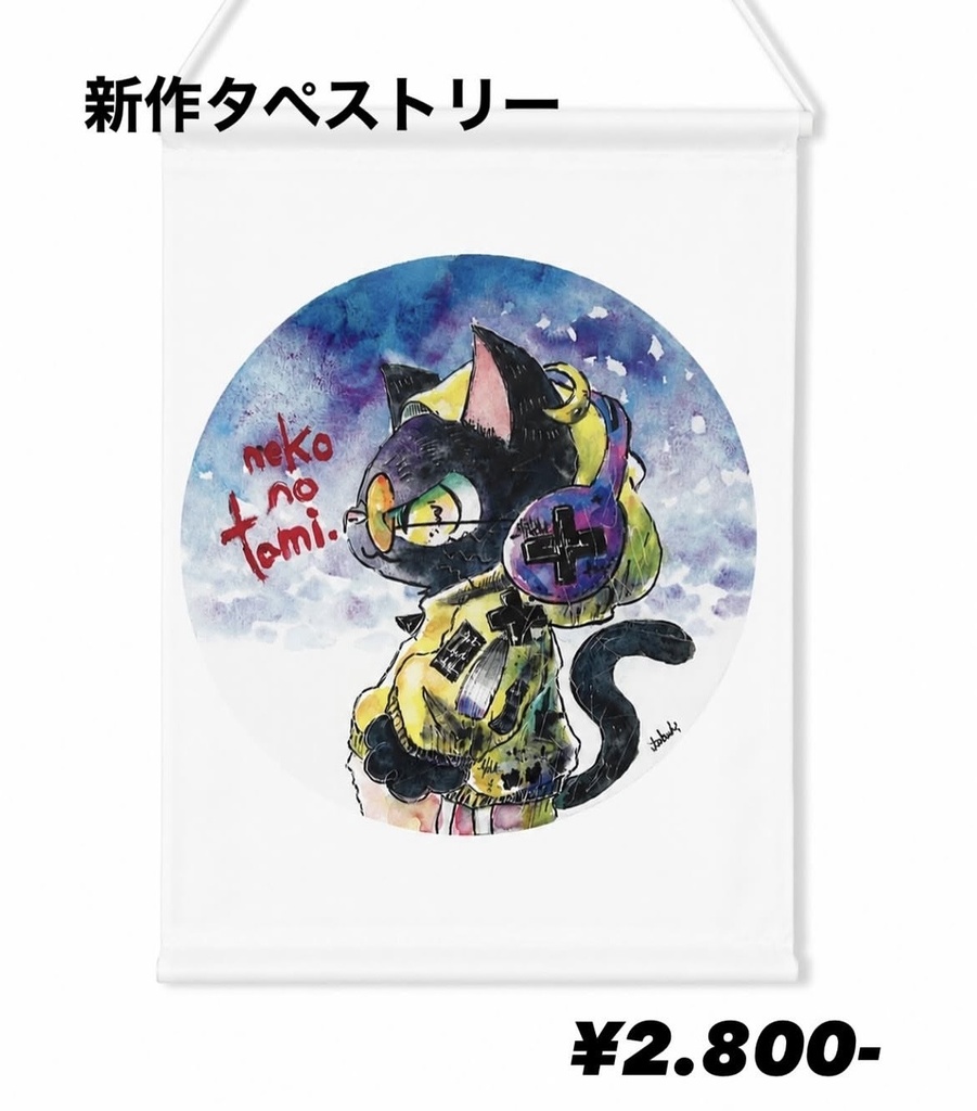 ミニタペストリー(くろねこ)