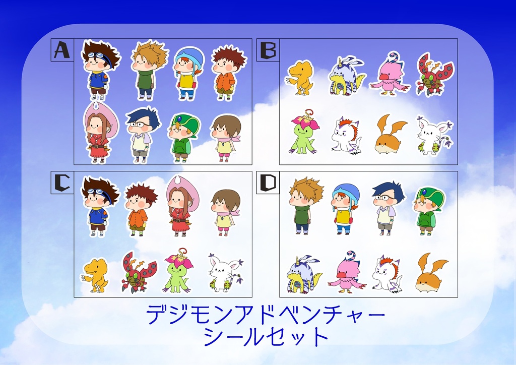 【デジモン無印】シールセット