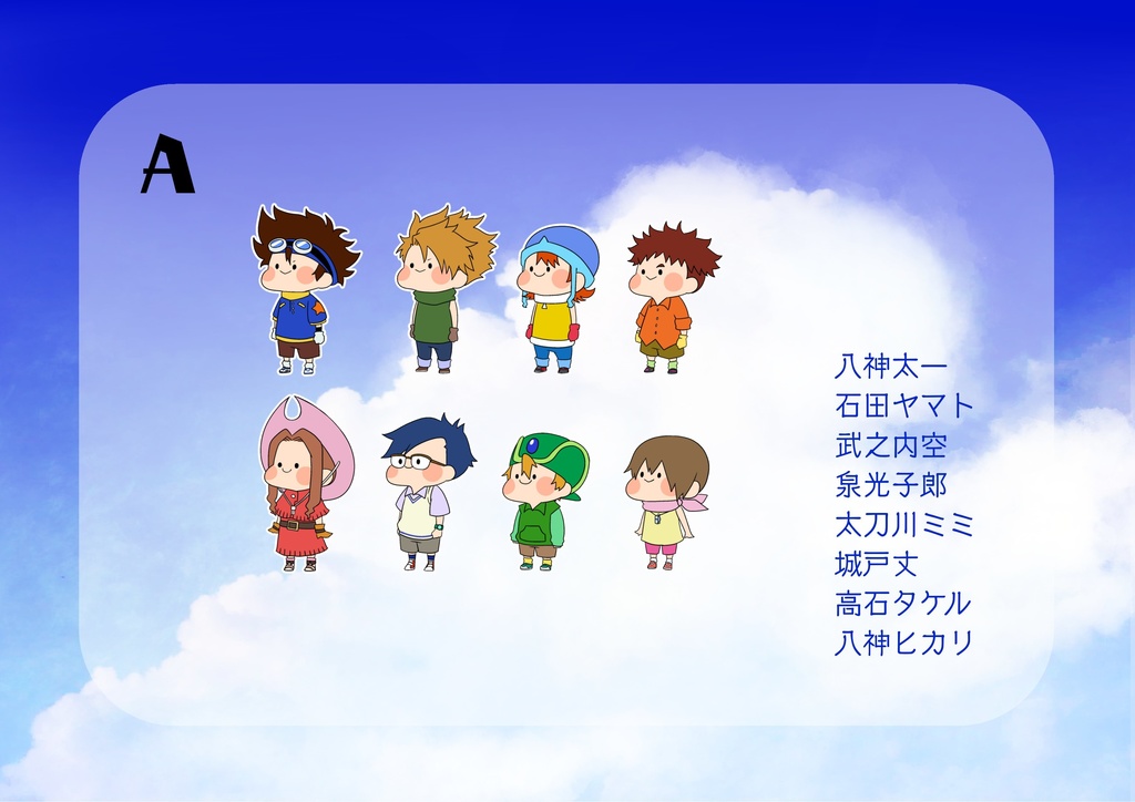 【デジモン無印】シールセット