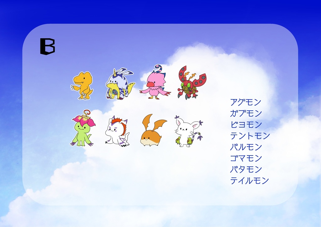 【デジモン無印】シールセット