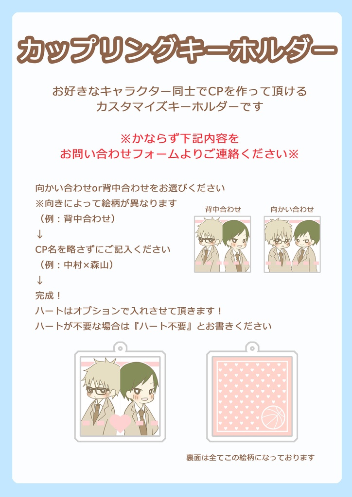 【黒子のバスケ】カップリングキーホルダー