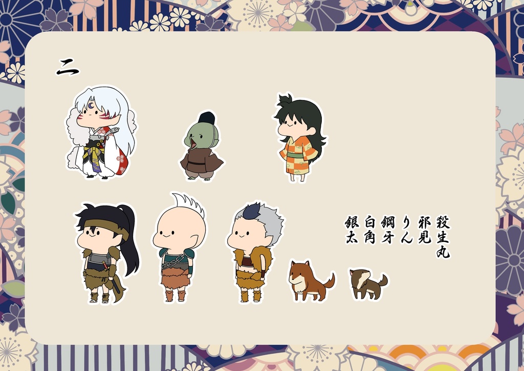 【犬夜叉】シールセット