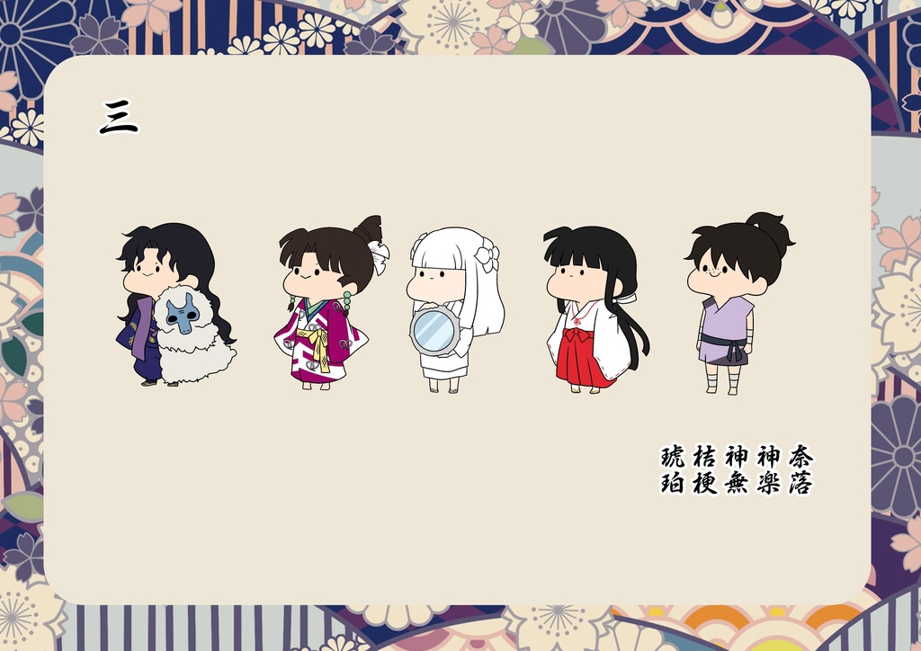 【犬夜叉】シールセット