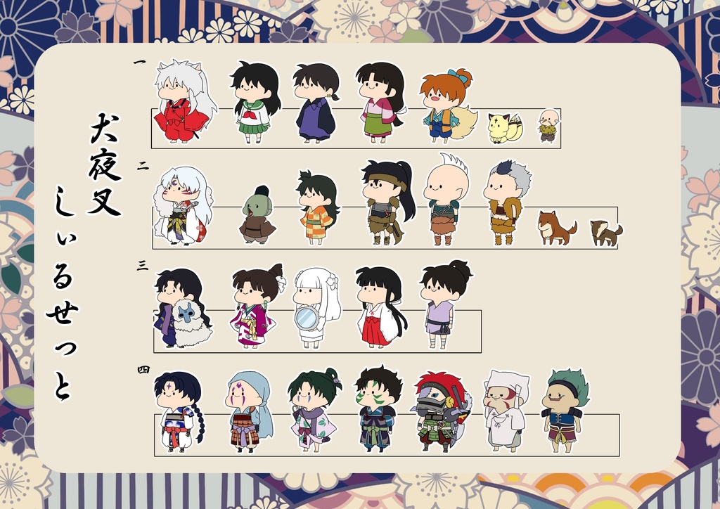 【犬夜叉】シールセット