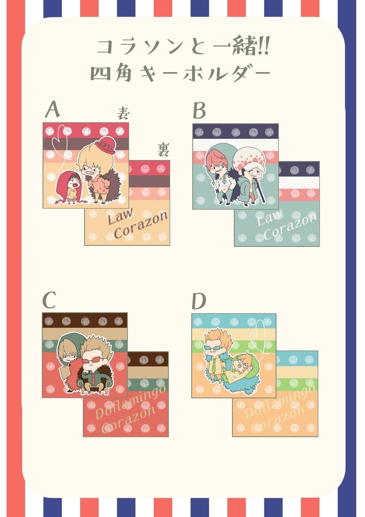 【ワンピ】コラソンと一緒!!四角キーホルダー