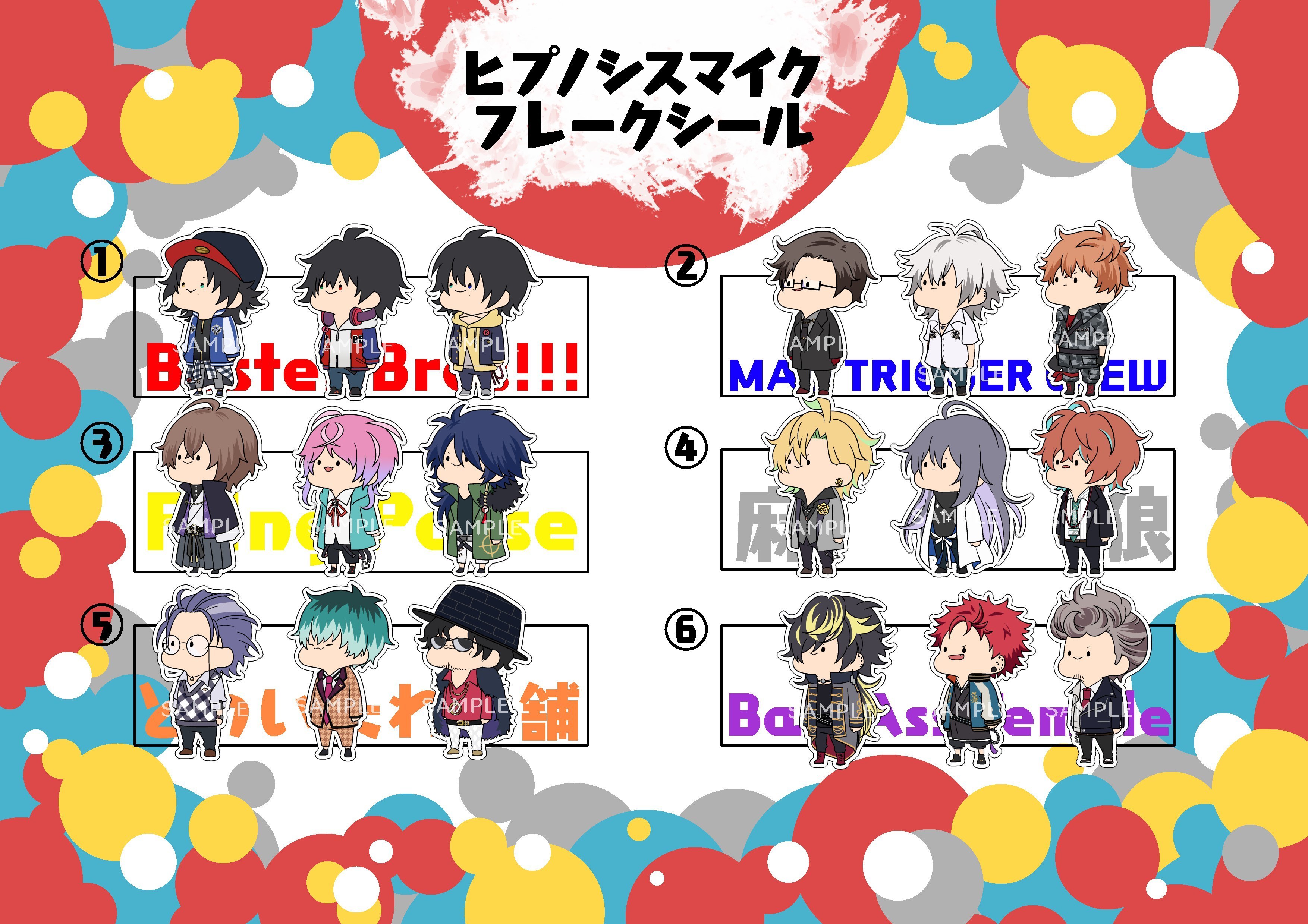 【ヒプマイ】フレークシール