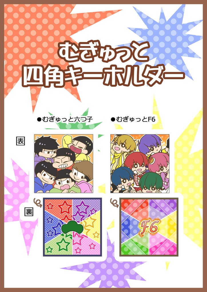 おそ松さん】むぎゅっと四角キーホルダー スルメの味噌汁 BOOTH