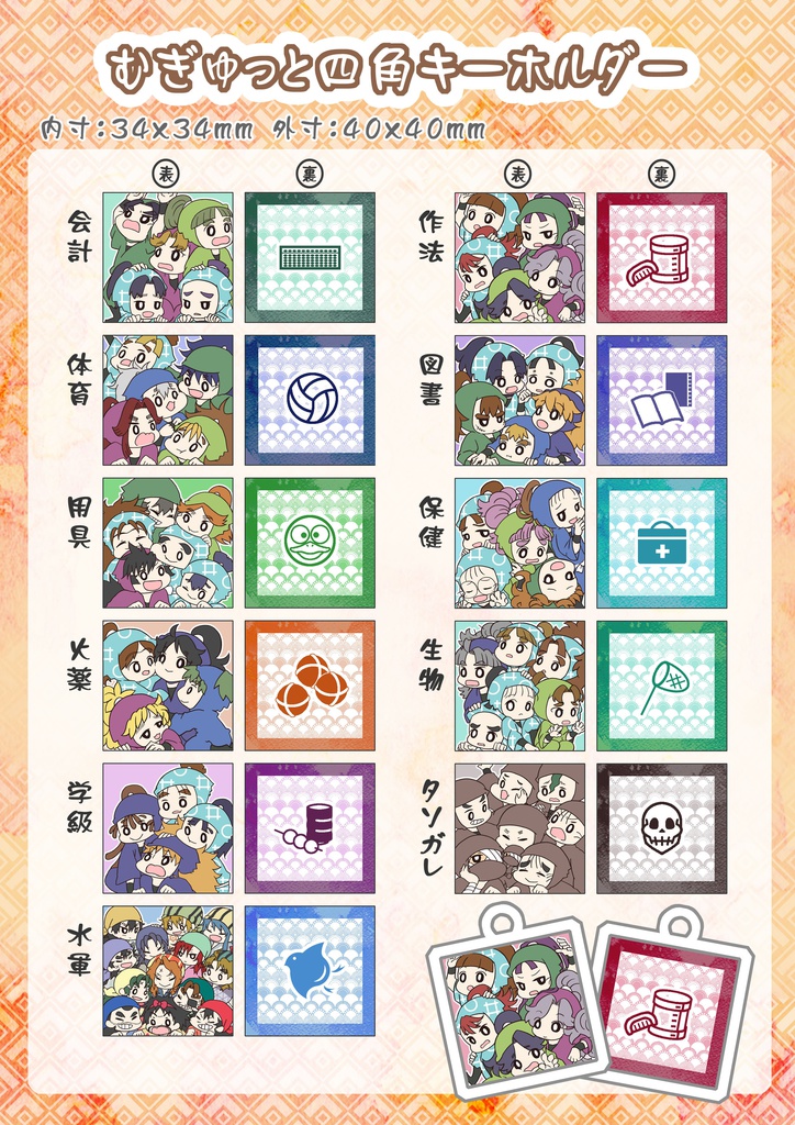 【忍たま】むぎゅと四角キーホルダー