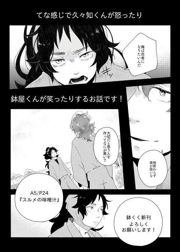 かたらい、さればほてり【鉢くく】