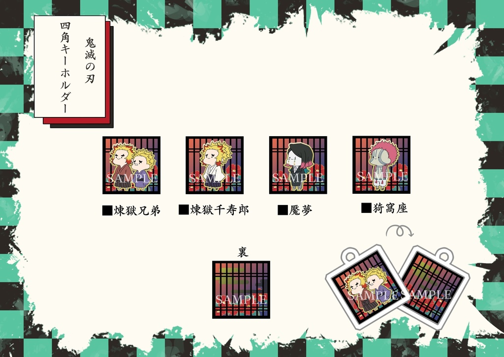 【鬼滅の刃】四角キーホルダー🈪