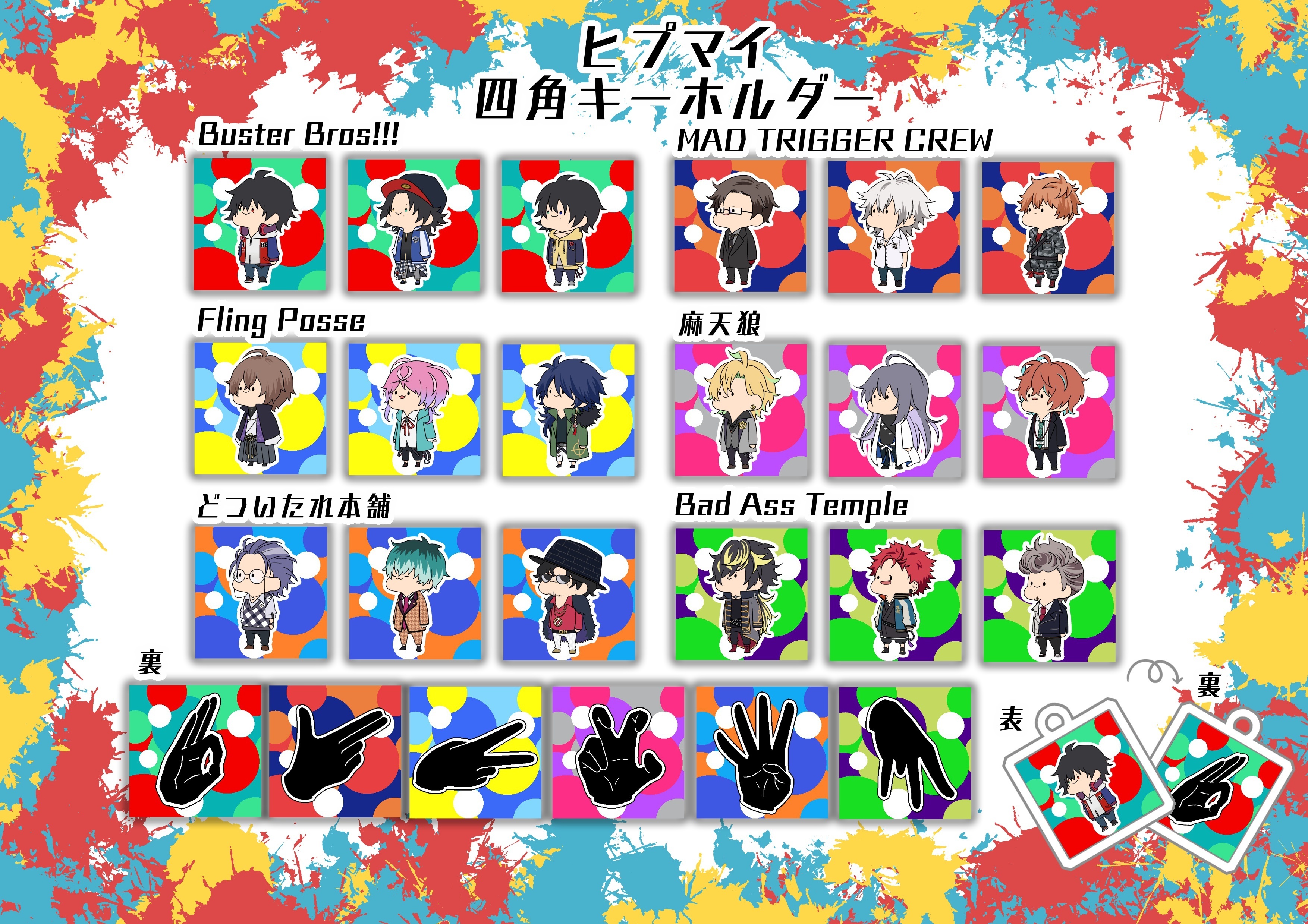 【ヒプマイ】四角キーホルダー