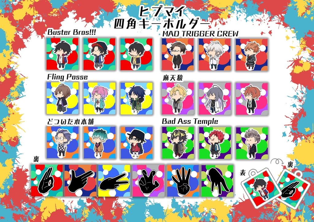【ヒプマイ】四角キーホルダー