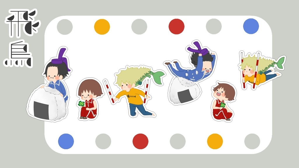 【ギャグ日】シールセット2