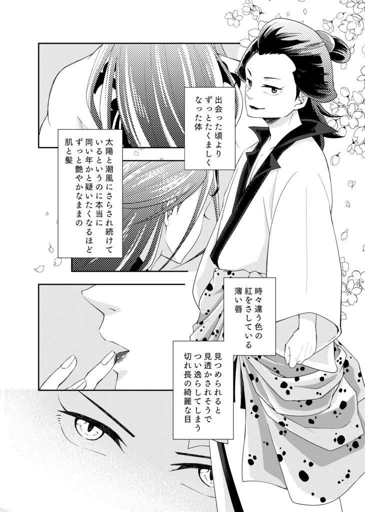 遅蒔きながら恰もよし - スルメの味噌汁 - BOOTH