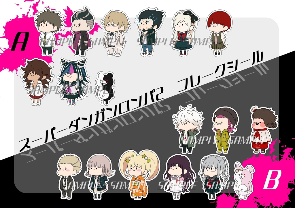 【ダンロン2】フレークシール