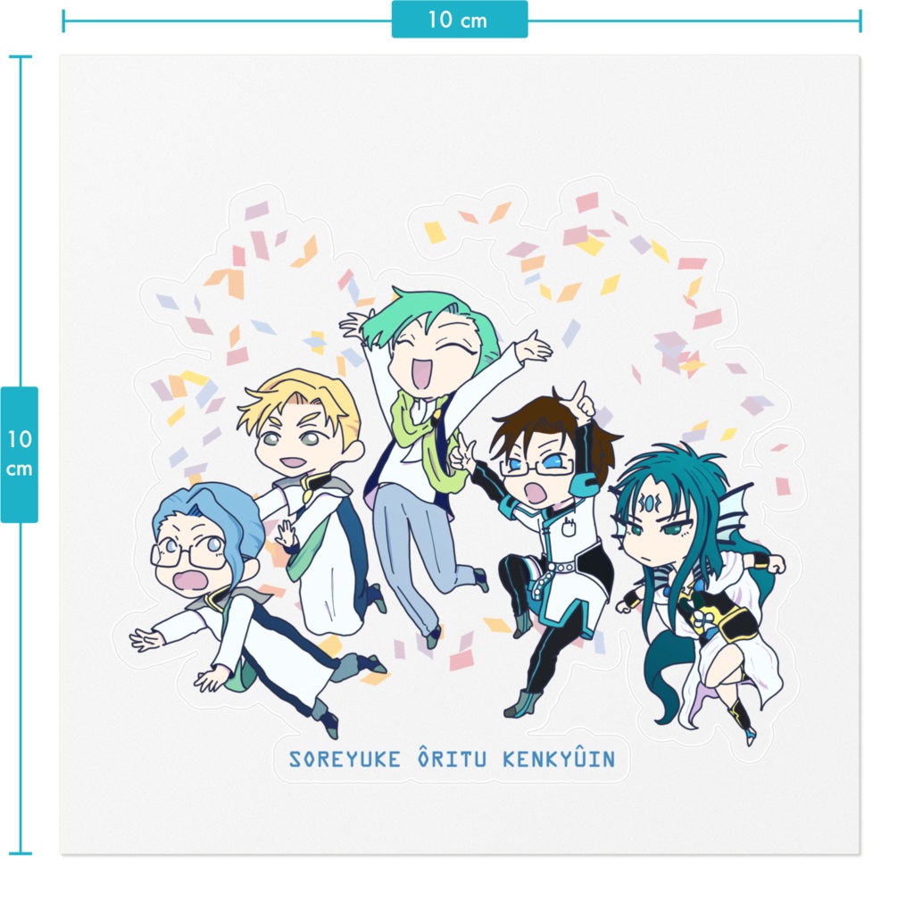 それゆけ王立研究員!!