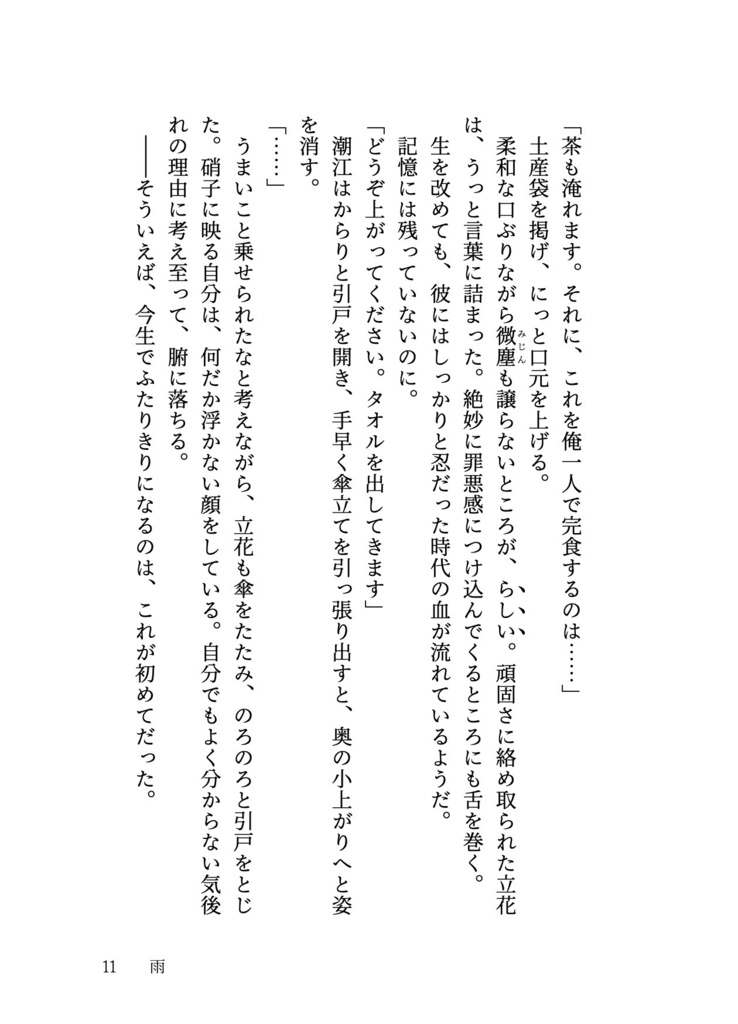 ゆうさり