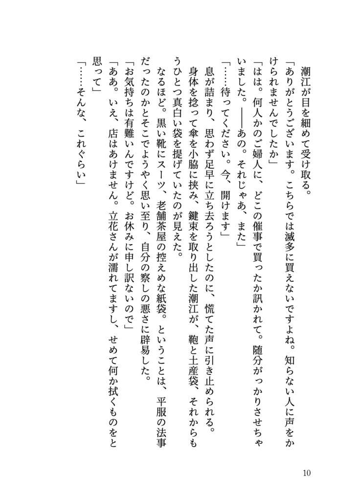 ゆうさり