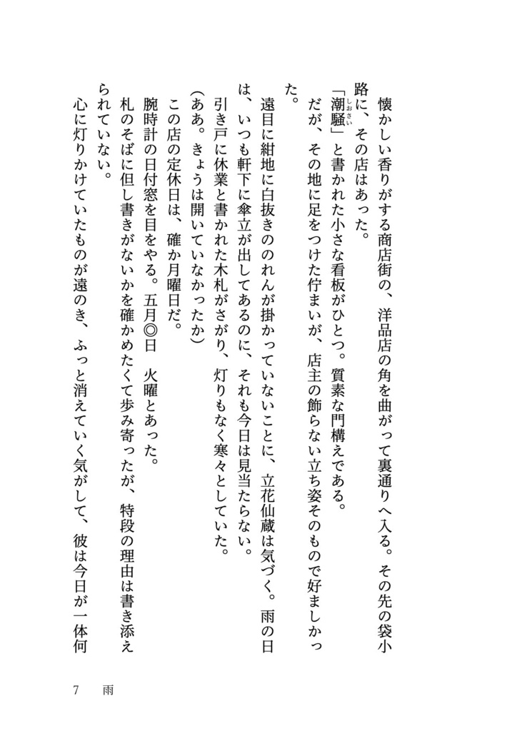 ゆうさり