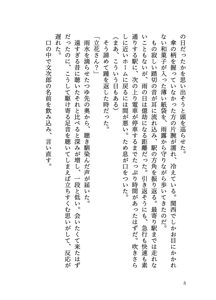 ゆうさり