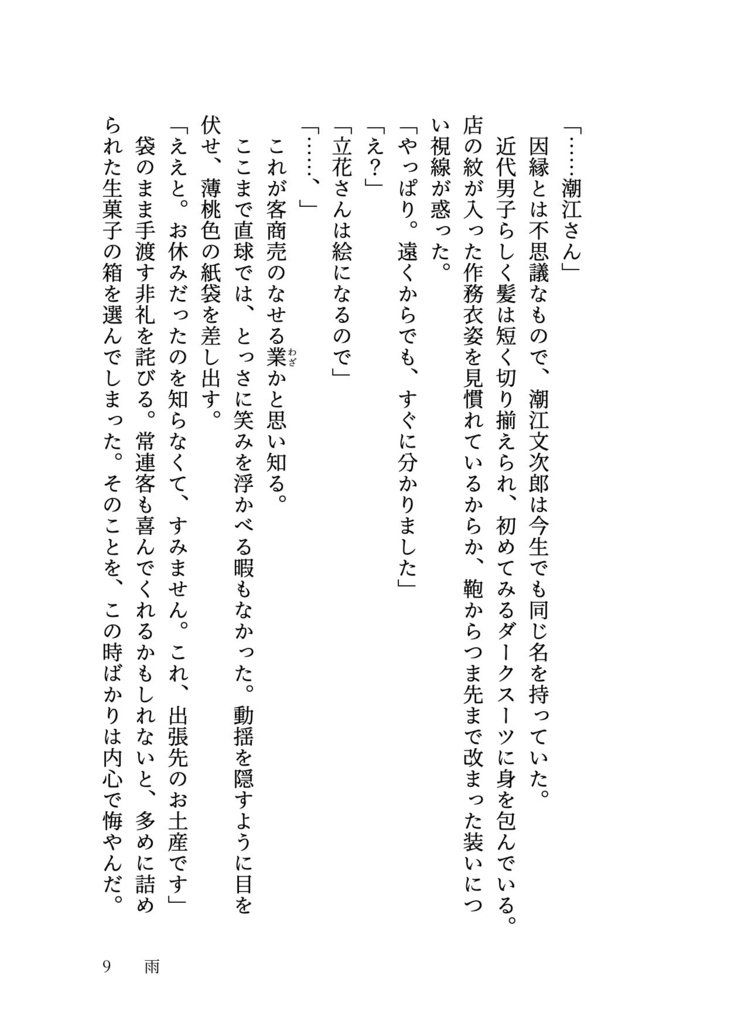 ゆうさり