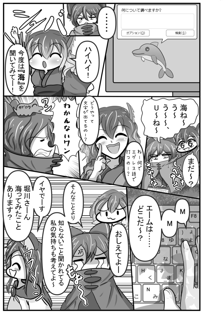 【DL版】海を知らないオオカミとイルカ