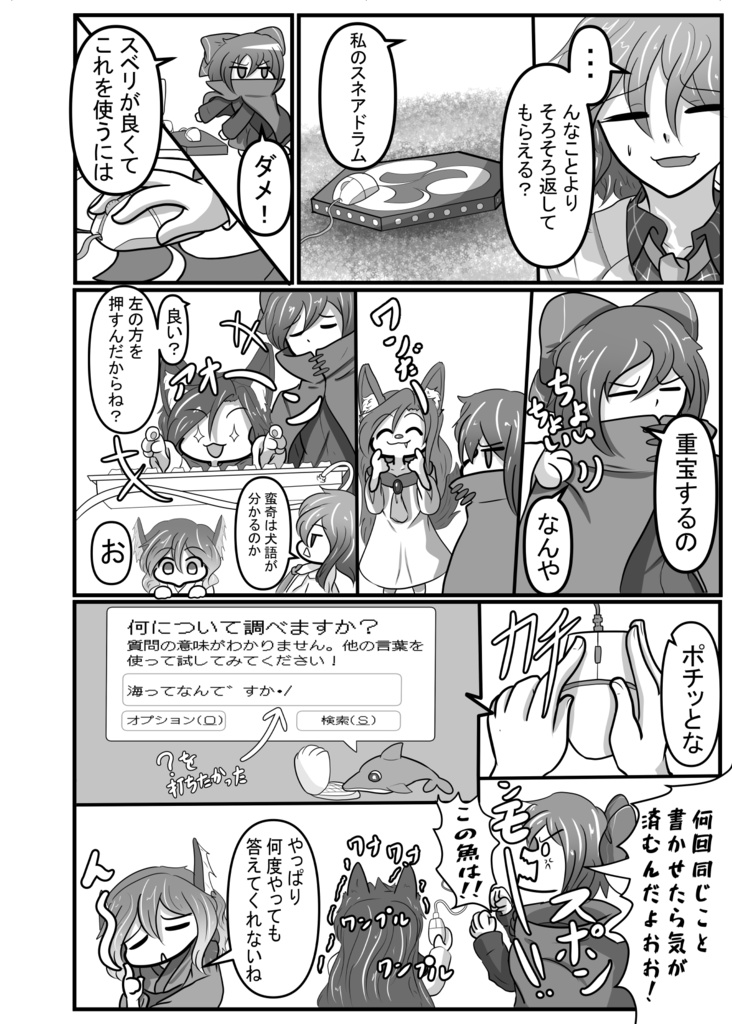 【DL版】海を知らないオオカミとイルカ