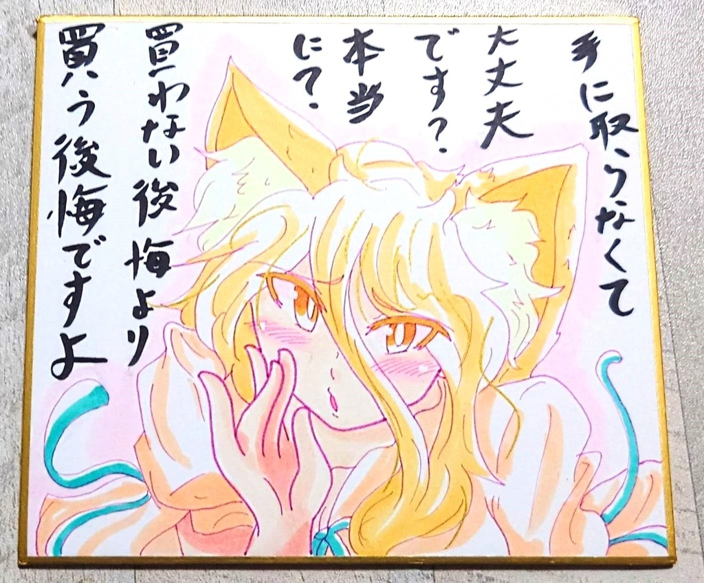 イベント生き残り色紙たち