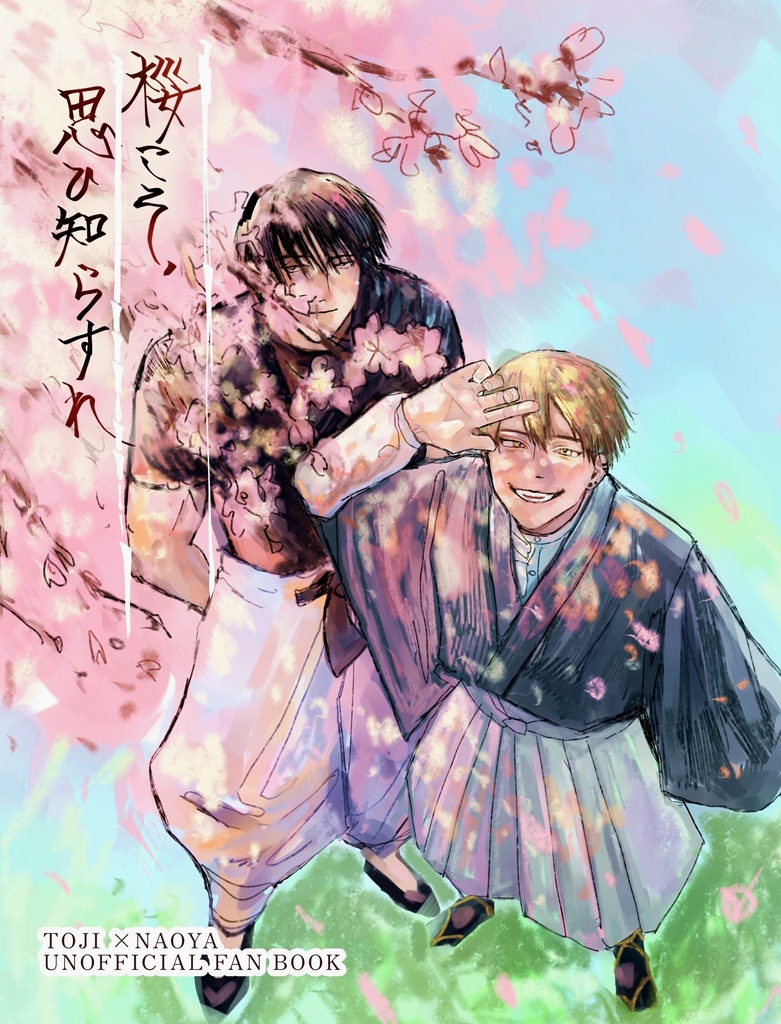 9/13新刊「桜こそ、思ひ知らすれ」