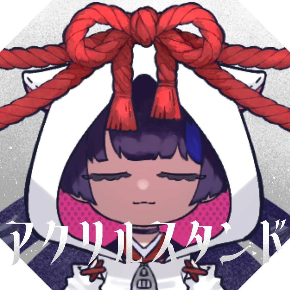 アクリルスタンド