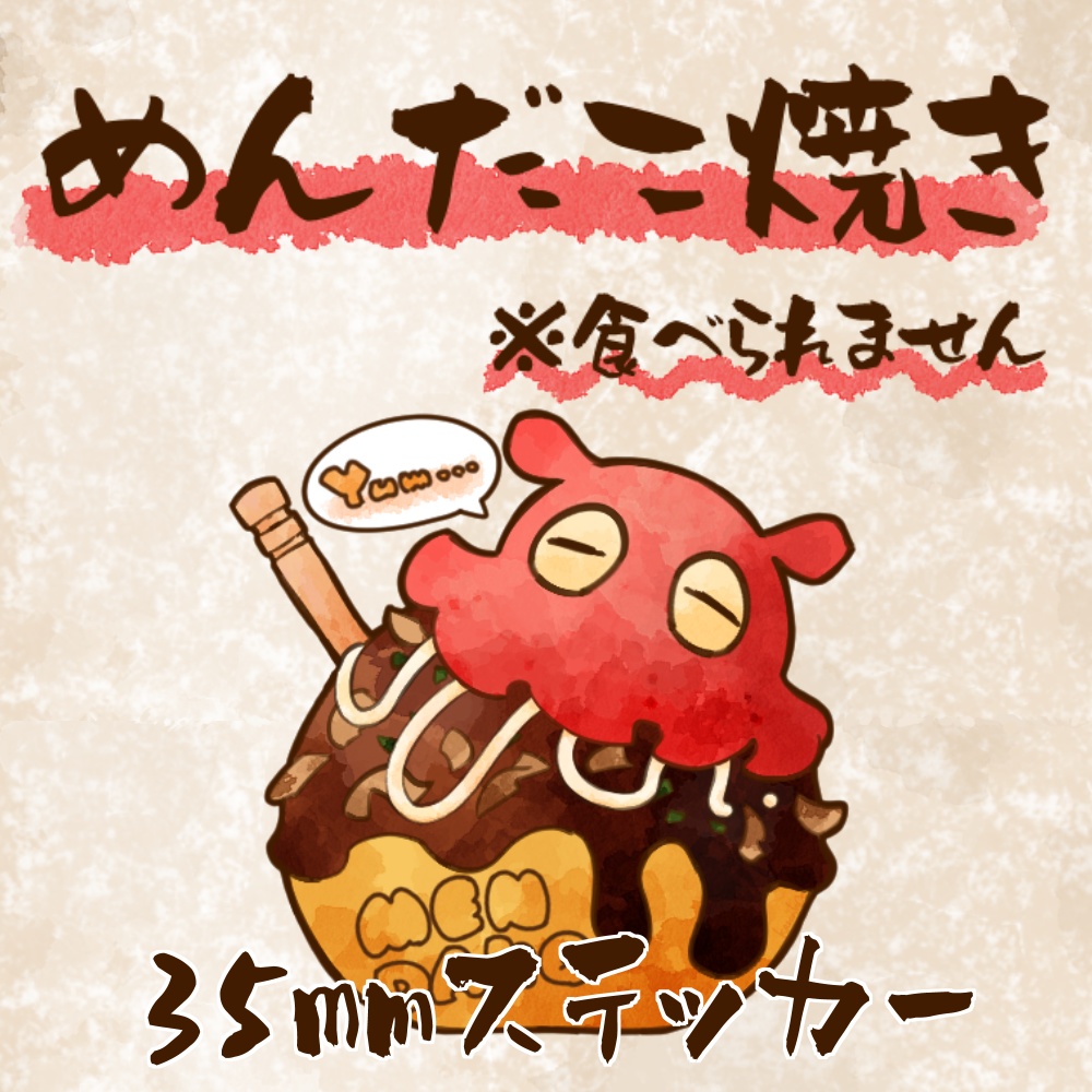 めんだこ焼きミニステッカー