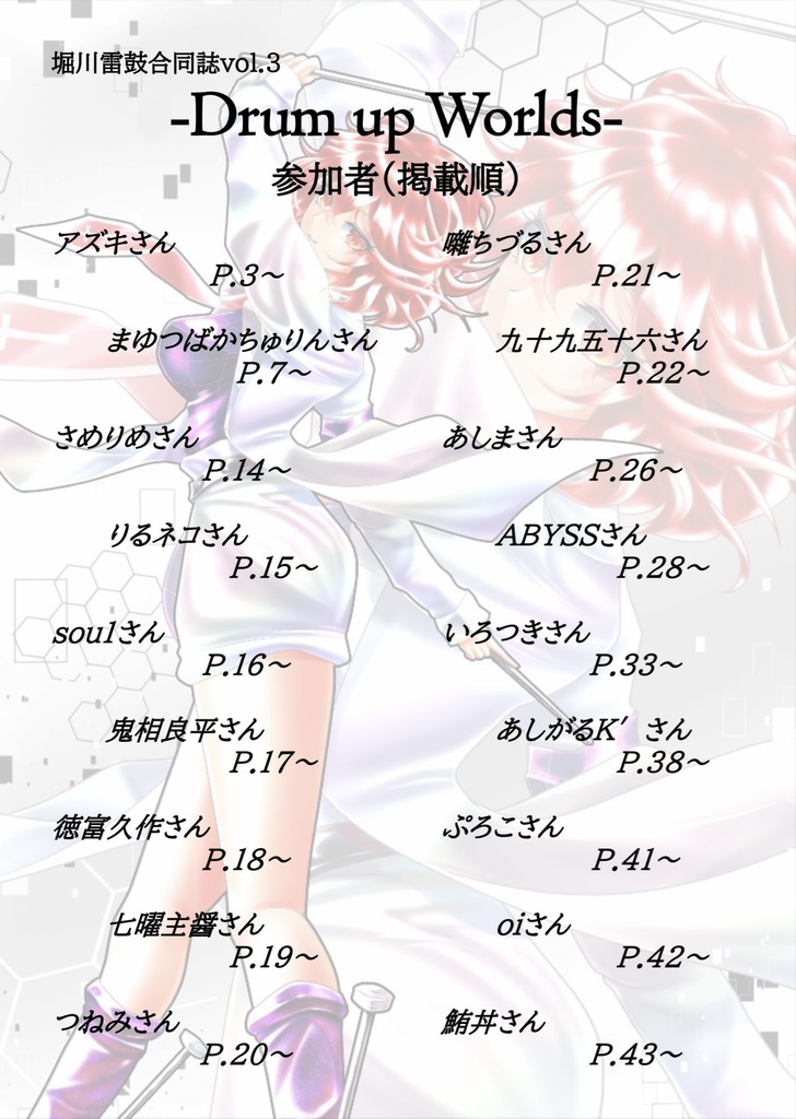 堀川雷鼓合同誌vol.3